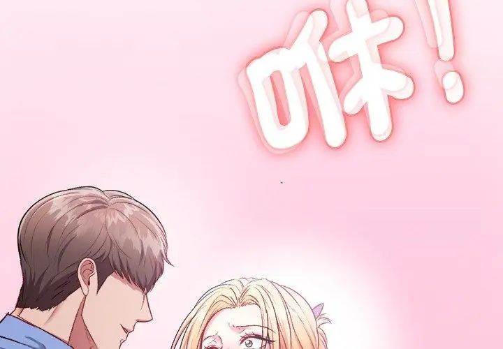 不一样的甜点 - 第3话 - page 32