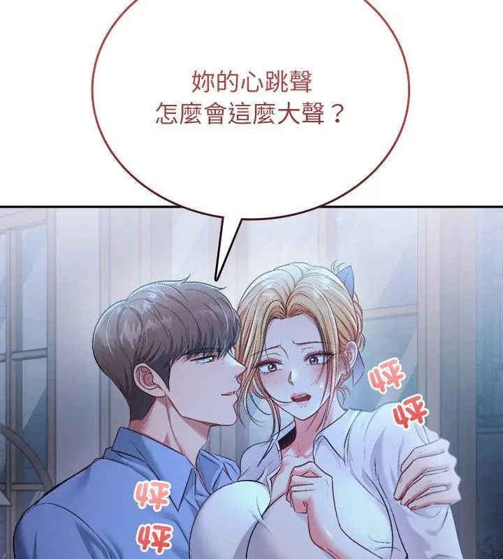 不一样的甜点 - 第3话 - page 42