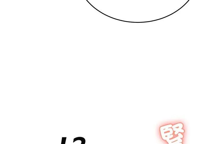 不一样的甜点 - 第3话 - page 44