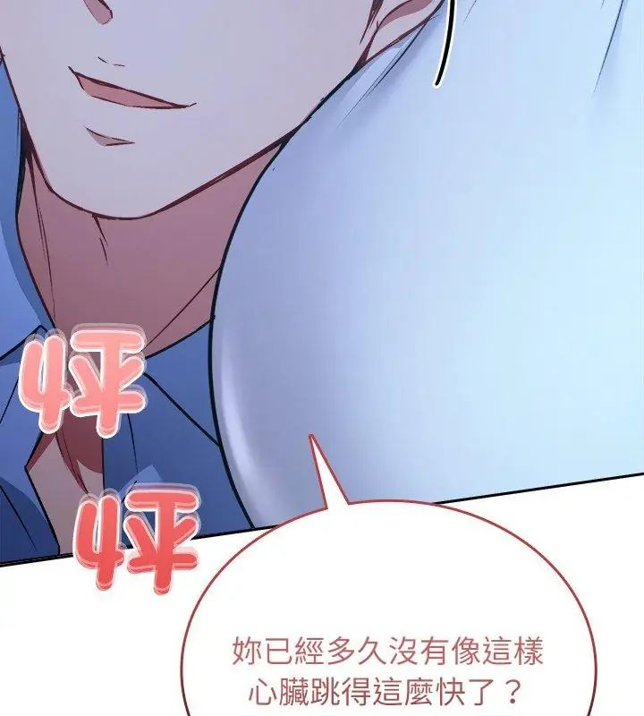 不一样的甜点 - 第3话 - page 48