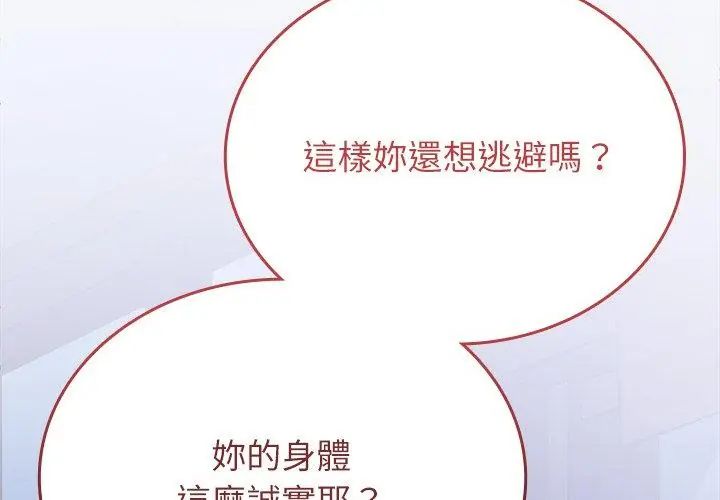 不一样的甜点 - 第3话 - page 53