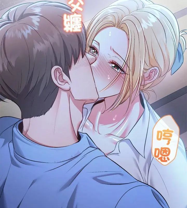 不一样的甜点 - 第3话 - page 70