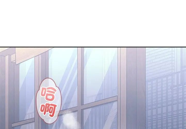 不一样的甜点 - 第3话 - page 80