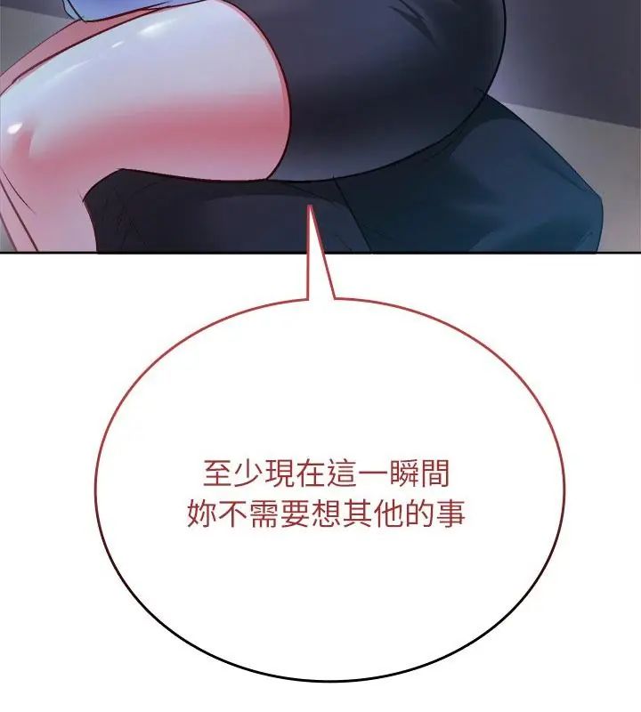 不一样的甜点 - 第3话 - page 82