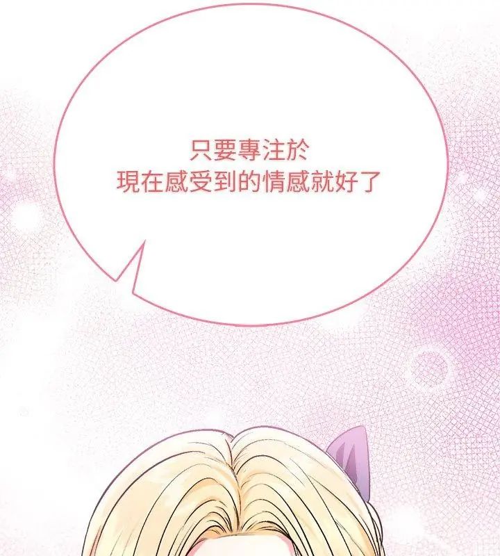 不一样的甜点 - 第3话 - page 84