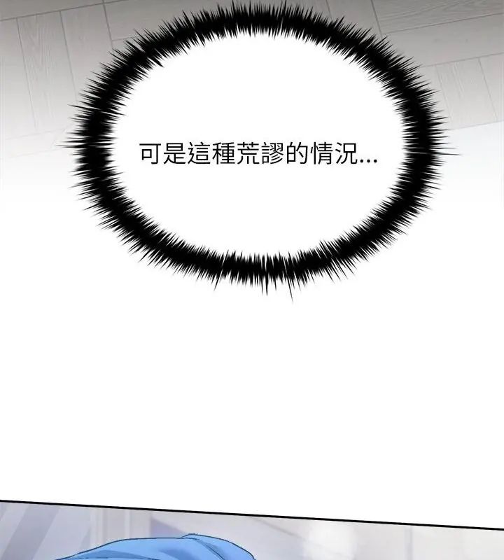 不一样的甜点 - 第3话 - page 97