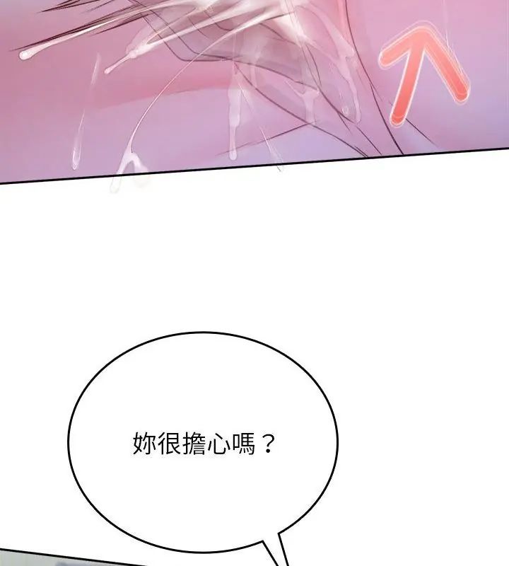 不一样的甜点 - 第3话 - page 112