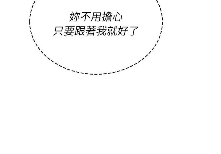 不一样的甜点 - 第3话 - page 116