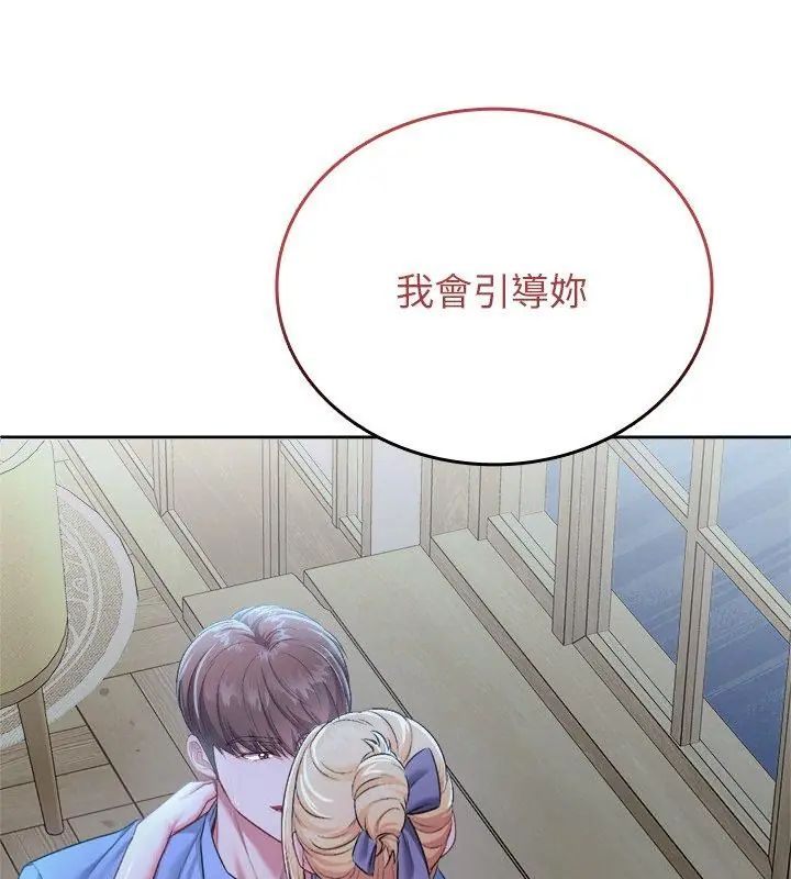 不一样的甜点 - 第3话 - page 117