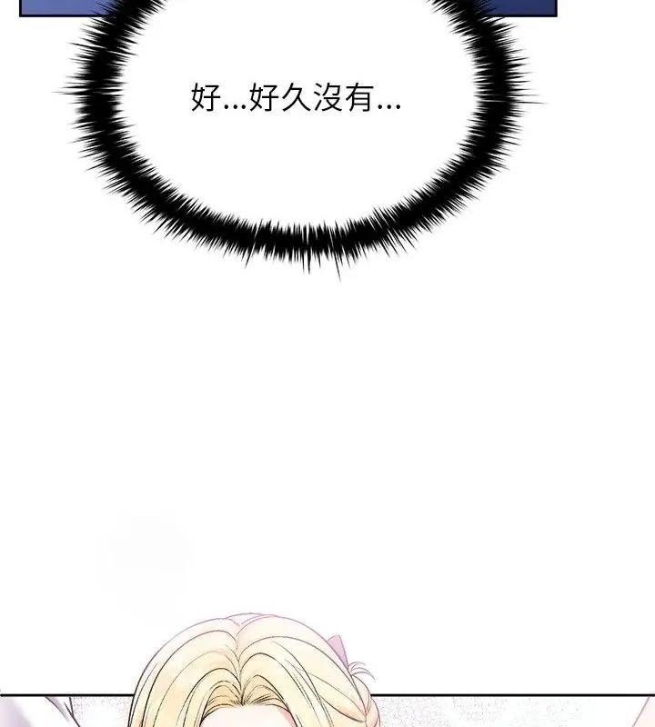 不一样的甜点 - 第3话 - page 133