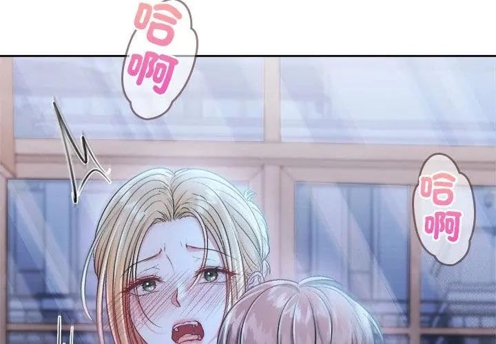 不一样的甜点 - 第3话 - page 137