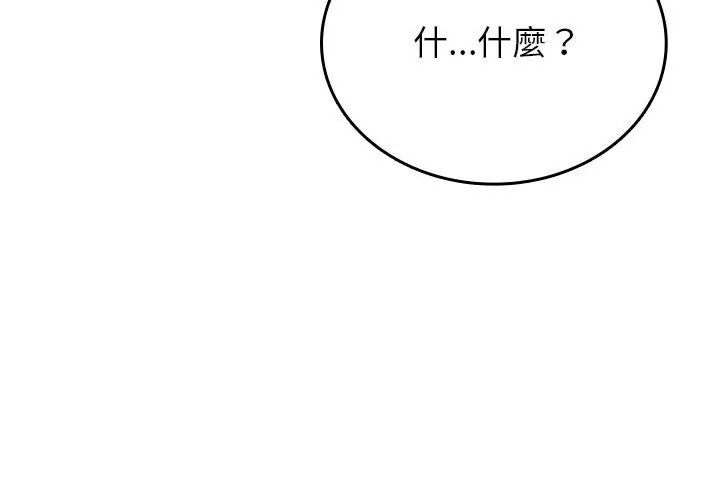 不一样的甜点 - 第3话 - page 149