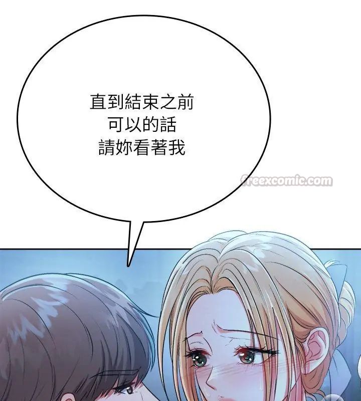 不一样的甜点 - 第3话 - page 150