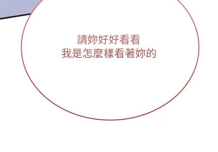 不一样的甜点 - 第3话 - page 155