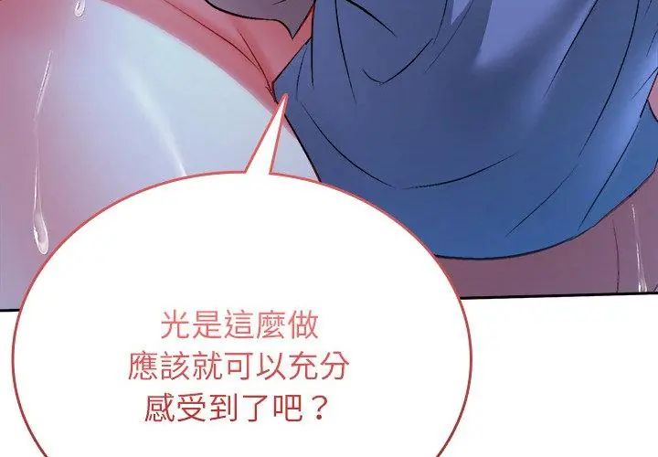 不一样的甜点 - 第3话 - page 158