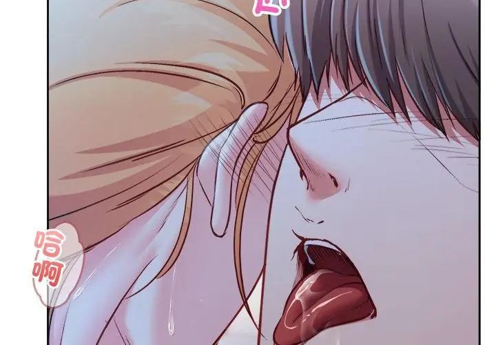 不一样的甜点 - 第3话 - page 173