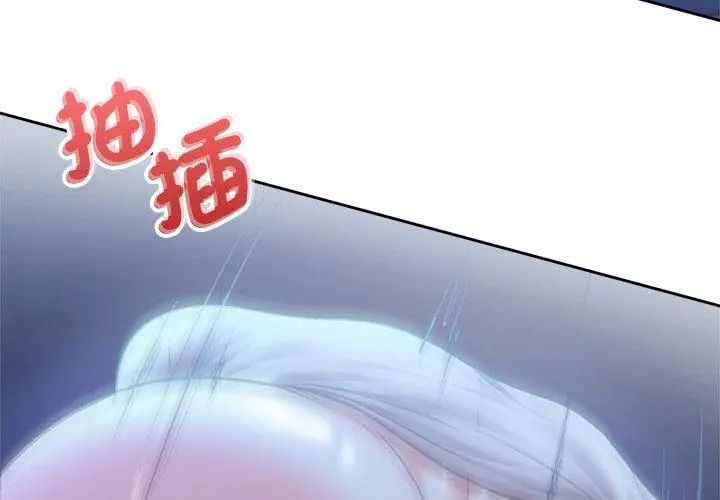 不一样的甜点 - 第3话 - page 179