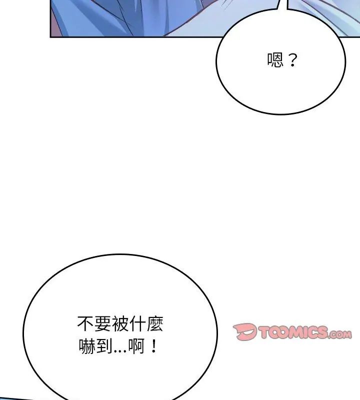 不一样的甜点 - 第3话 - page 183