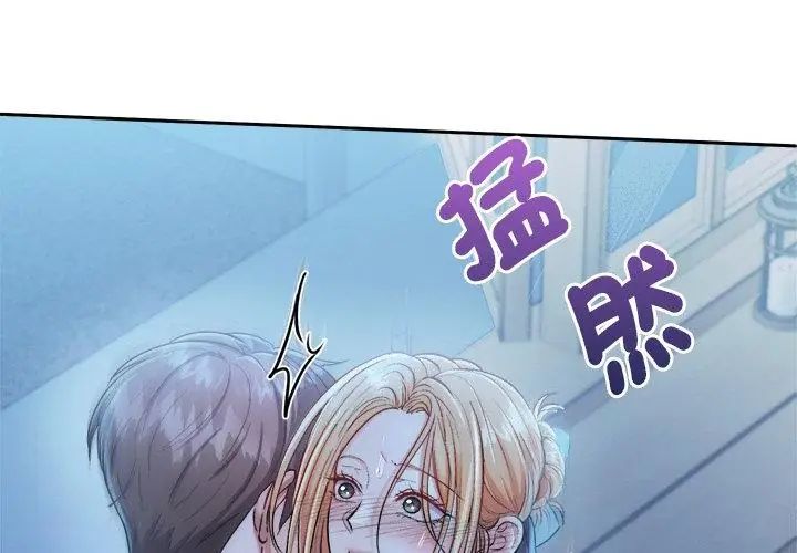 不一样的甜点 - 第3话 - page 185