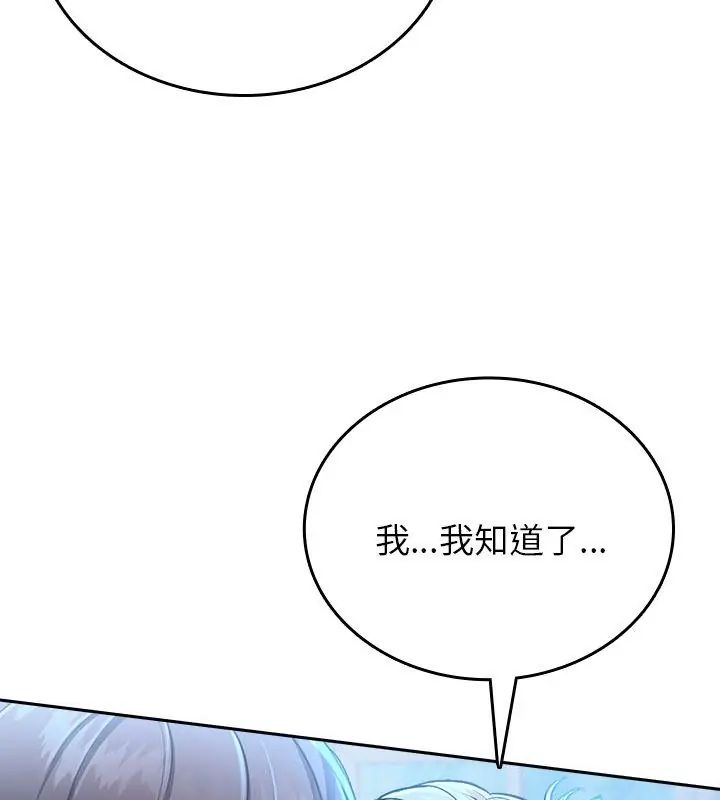 不一样的甜点 - 第3话 - page 192