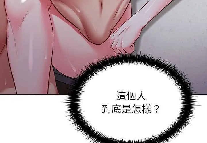 不一样的甜点 - 第4话 - page 14