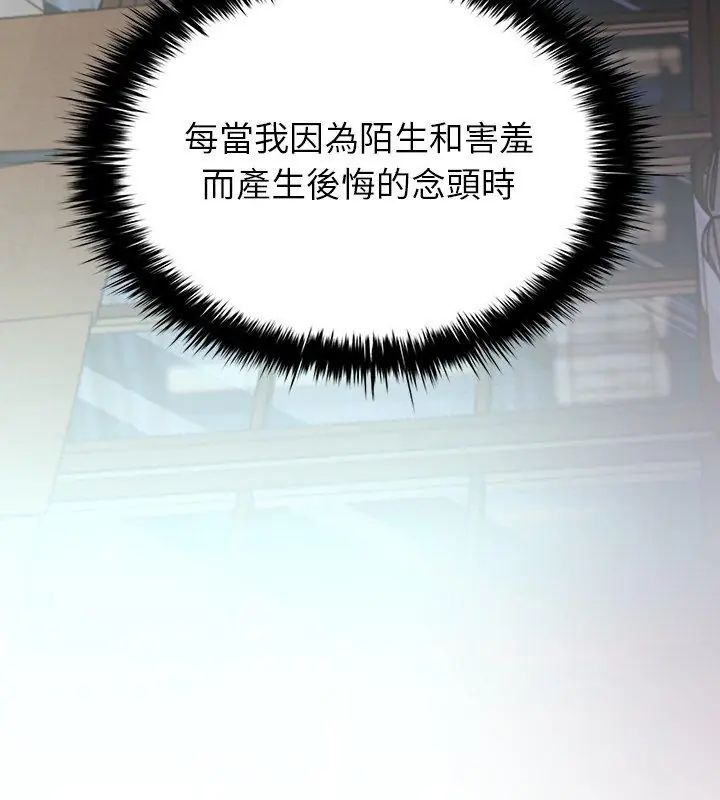 不一样的甜点 - 第4话 - page 18