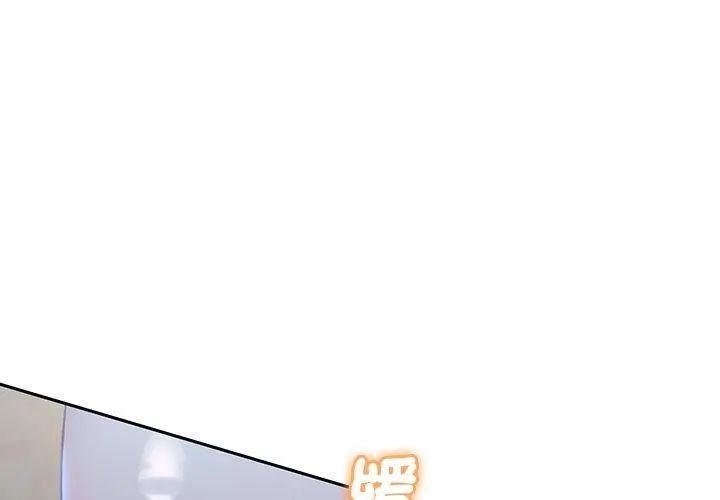 不一样的甜点 - 第4话 - page 23