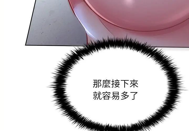 不一样的甜点 - 第4话 - page 32