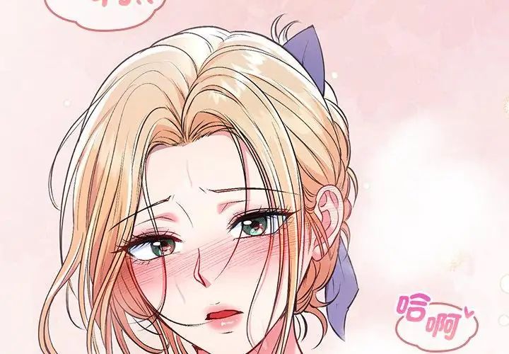 不一样的甜点 - 第4话 - page 35
