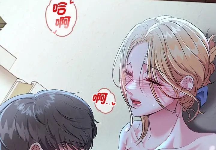 不一样的甜点 - 第4话 - page 44