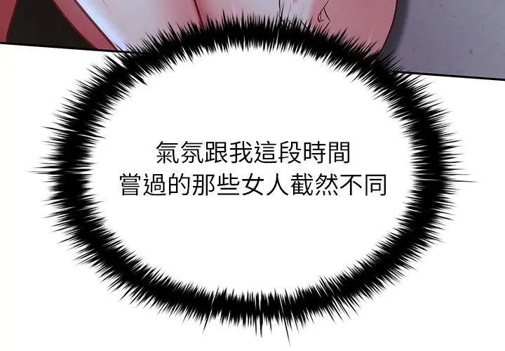 不一样的甜点 - 第4话 - page 56