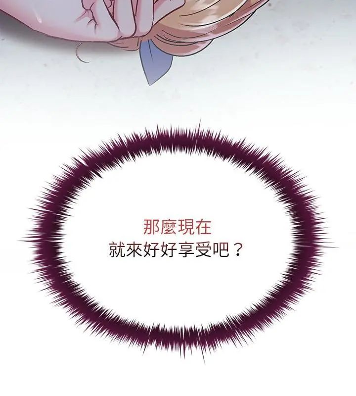 不一样的甜点 - 第4话 - page 61