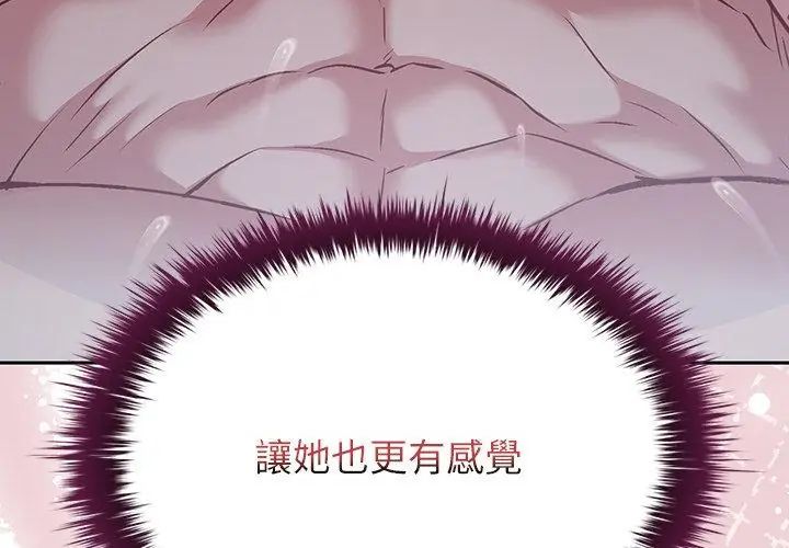 不一样的甜点 - 第4话 - page 65
