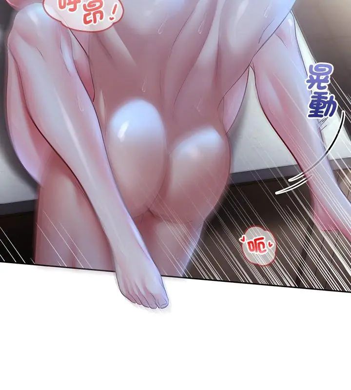 不一样的甜点 - 第4话 - page 87