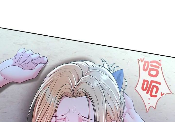 不一样的甜点 - 第4话 - page 92