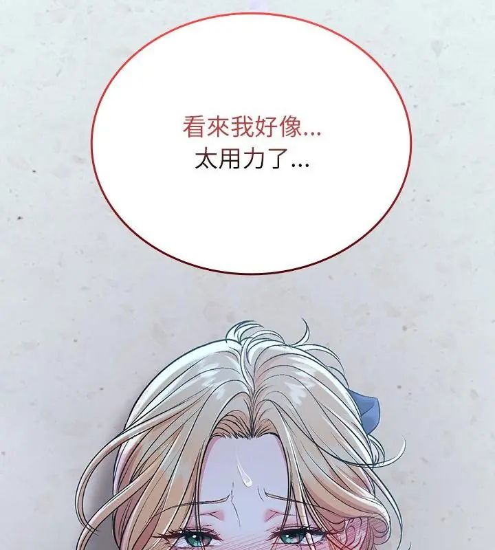 不一样的甜点 - 第4话 - page 103
