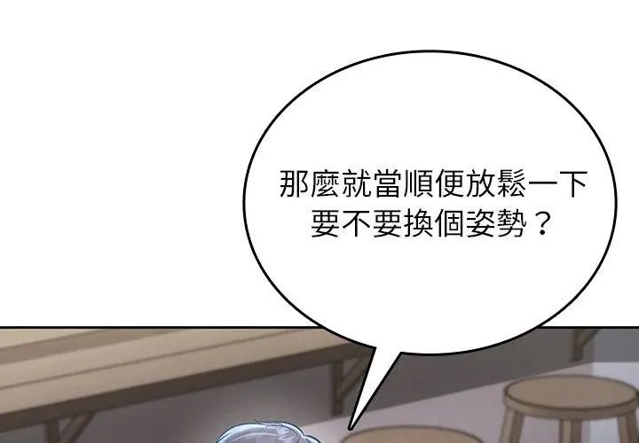 不一样的甜点 - 第4话 - page 107