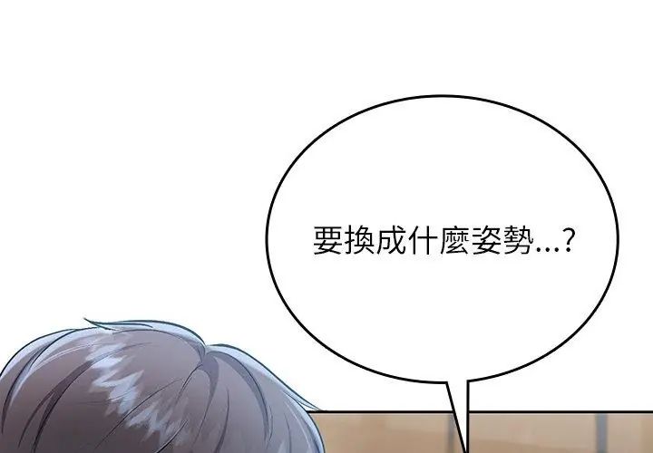 不一样的甜点 - 第4话 - page 113