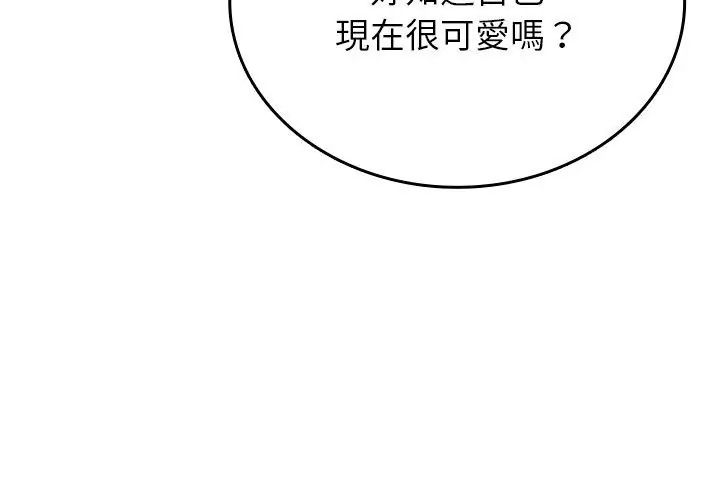 不一样的甜点 - 第4话 - page 119