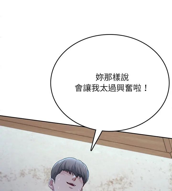 不一样的甜点 - 第4话 - page 129