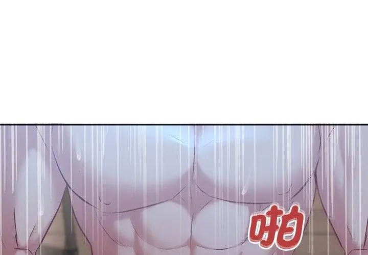 不一样的甜点 - 第4话 - page 140