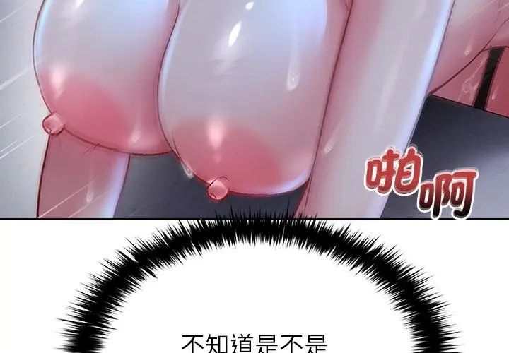 不一样的甜点 - 第4话 - page 149