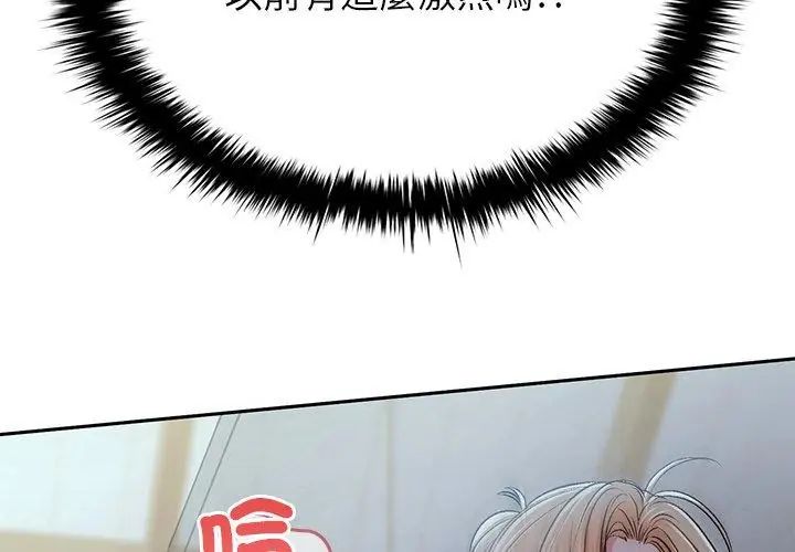 不一样的甜点 - 第4话 - page 155