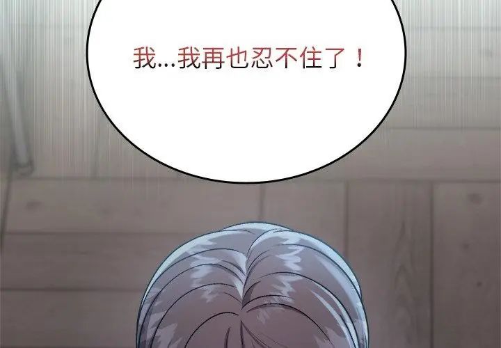 不一样的甜点 - 第4话 - page 176
