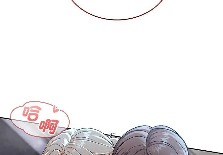 不一样的甜点 - 第4话 - page 197