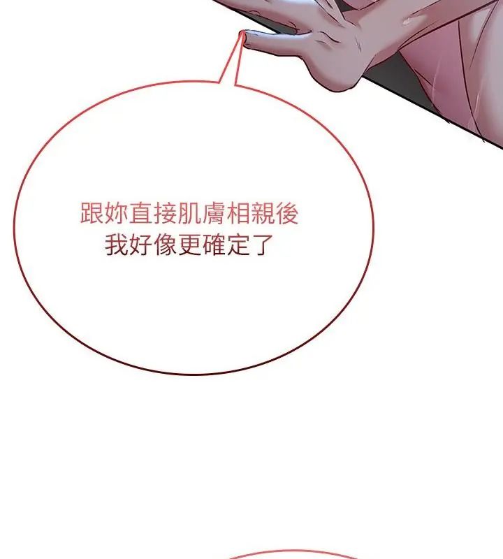 不一样的甜点 - 第4话 - page 199