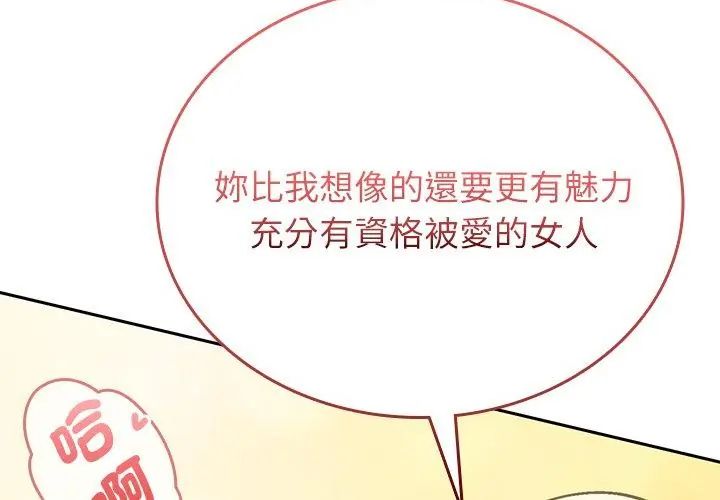 不一样的甜点 - 第4话 - page 200
