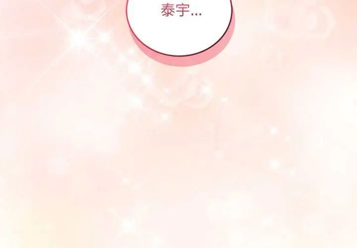 满意度评鉴中 - 第13話 - page 3