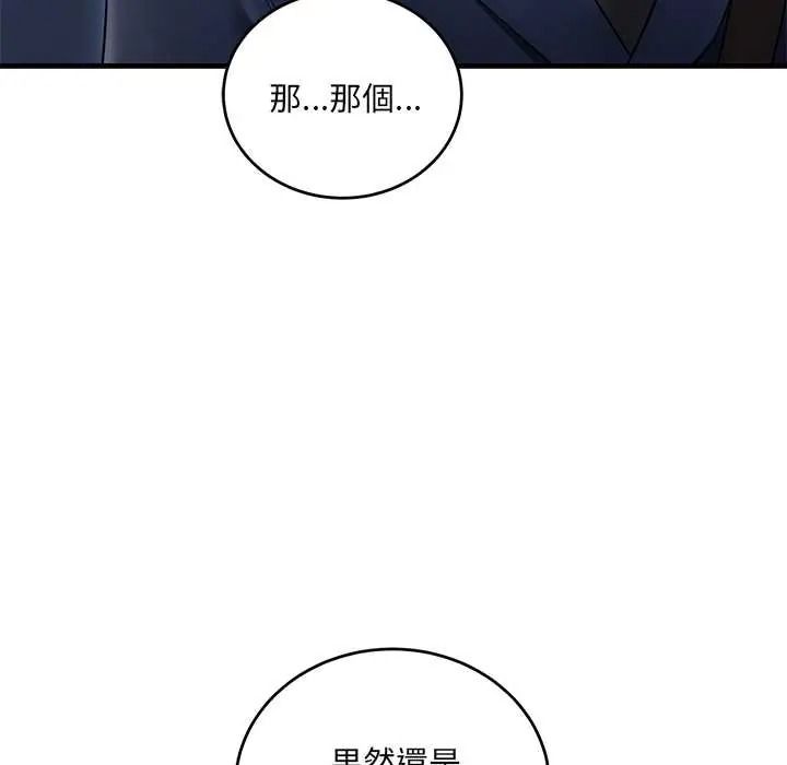 满意度评鉴中 - 第13話 - page 11