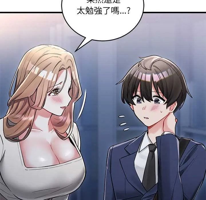满意度评鉴中 - 第13話 - page 12